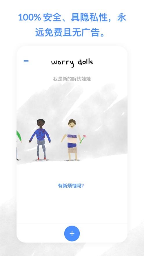 worrydollsİV1.0 ׿