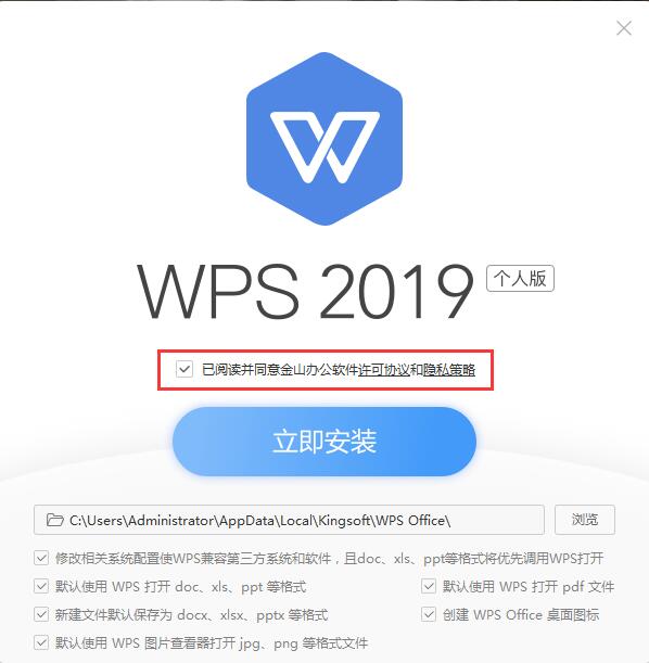 WPS2019 V1.0 pc