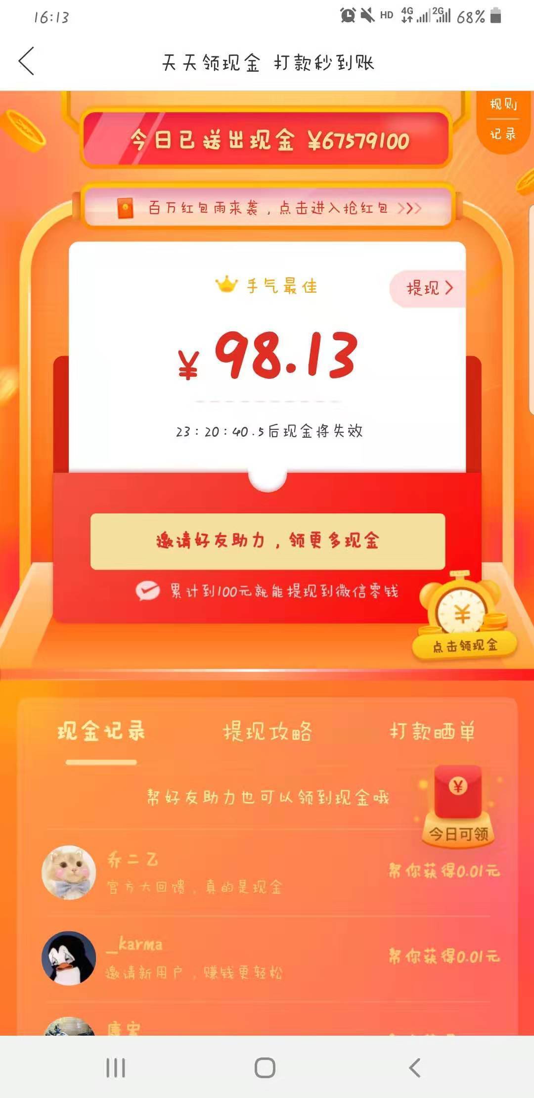 拼多多無限助力神器app