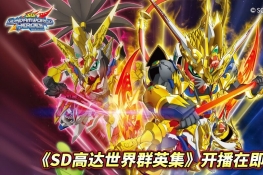 SDߴ ȺӢڼײSDW HEROESƷ۵ʱ