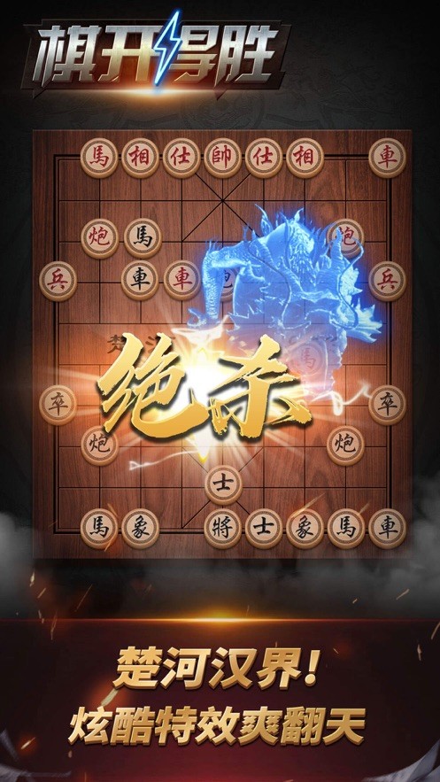 哈狗旗開得勝象棋