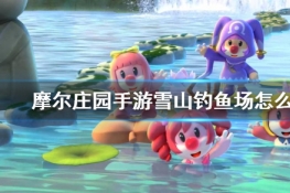 Ħׯ԰ѩɽ㳡ô㣿