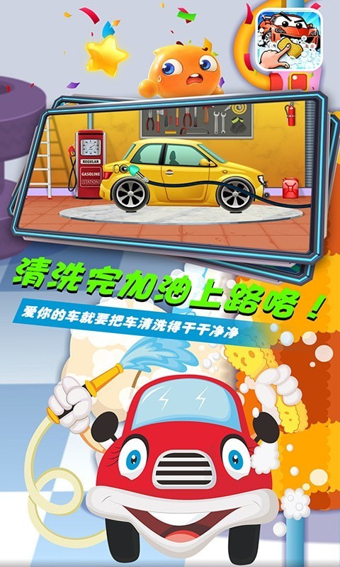 車寶四兄弟的洗車店v10安卓版