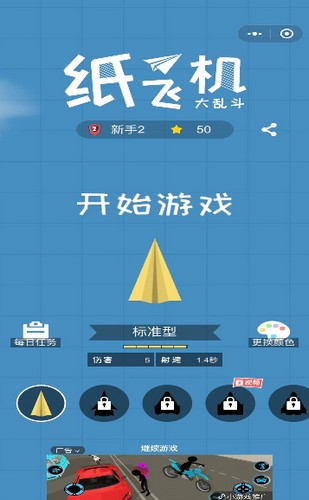 纸飞机下载中文GT版-纸飞机怎么下载中文安装包