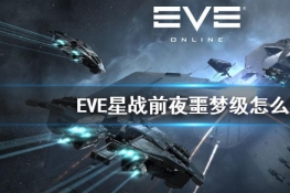 EVEսǰҹجμô