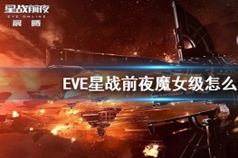 EVEսǰҹħŮô