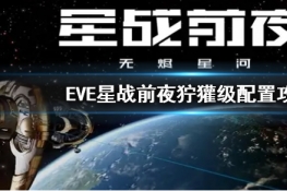 EVEսǰҹ⵼ô