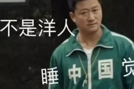 ˯Ĺȥʲô?