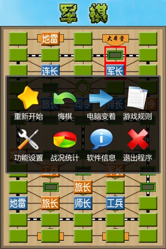 军棋v1.36 安卓版