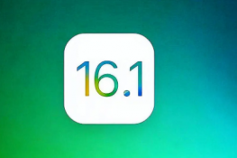 iOS16.1ʽʲô iOS16.1ֵø