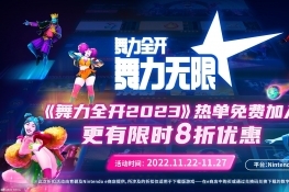Just Dance 2023µѼ롶ȫа