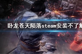 䡷steamװô죿steamװ˽취