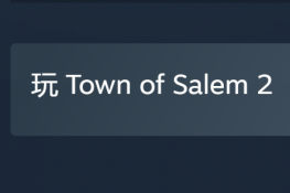 Steam喜加二:《彩蛋射击》和《惊魂小镇2》免费领！