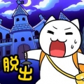 逃脱游戏:白猫大冒险1.00