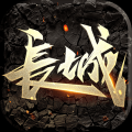 长城1.0