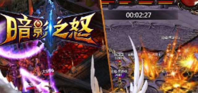 暗影之怒