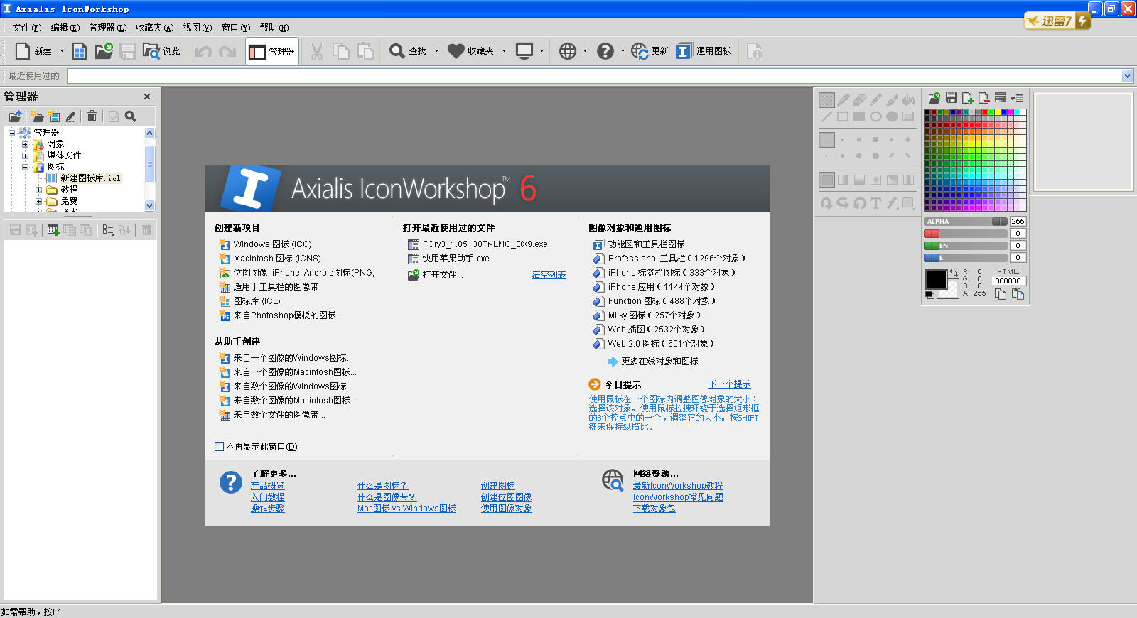 Axialis IconWorkshopV6.8.1.0 ٷʽ