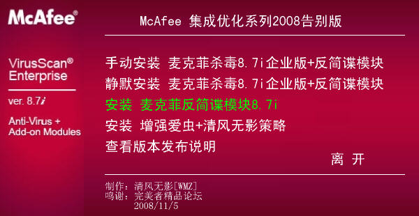 McAfee VirusScan Enterprise(󿧷ɱ)V8.7i+5300+Anti Ӱɰ