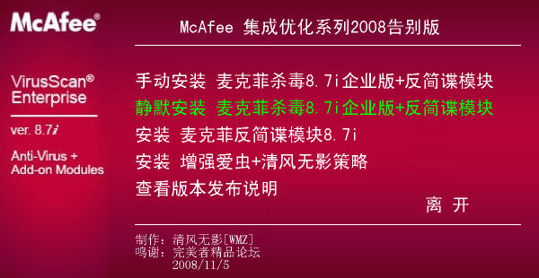 McAfee VirusScan Enterprise(󿧷ɱ)V8.7i+5300+Anti Ӱɰ