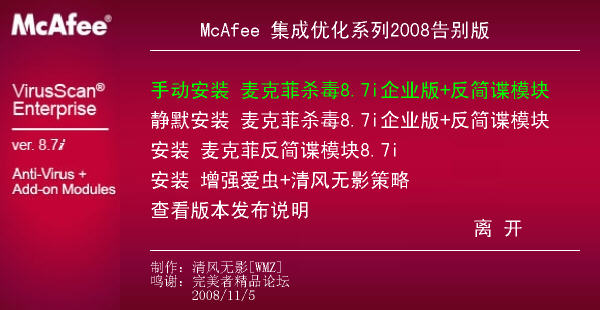 McAfee VirusScan Enterprise(󿧷ɱ)V8.7i+5300+Anti Ӱɰ