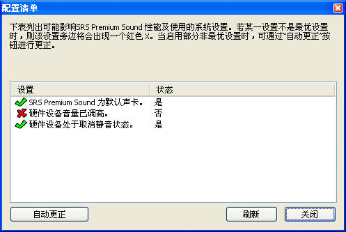 SRS Premium Sound(Чǿ)V2.7 װ