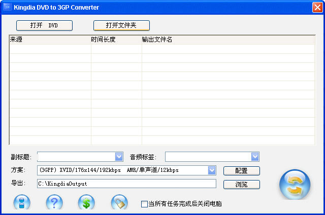 Kingdia DVD to 3GP Converter(DVDת3GPʽ)V1.5.7 ɫ