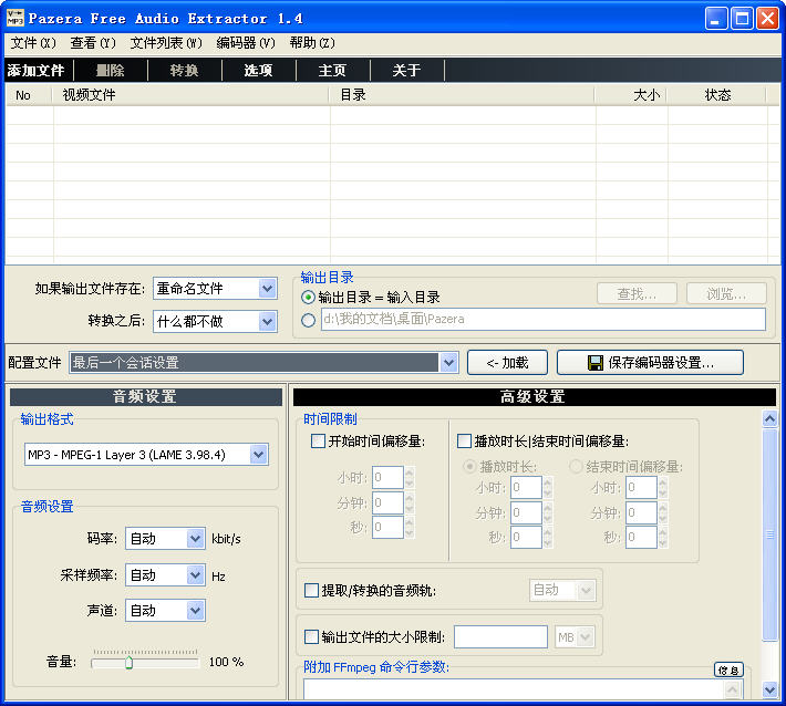 Pazera Free Audio ExtractorV1.4 ɫѰ