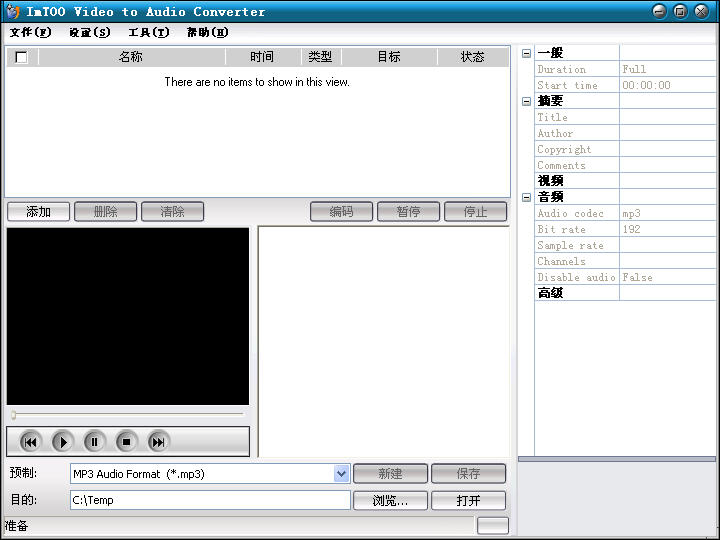 ImTOO Video To Audio Converter(ƵתƵת)V2.1.55.1008b