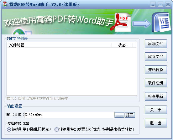 _PDFD(zhun)WordV2.0 M