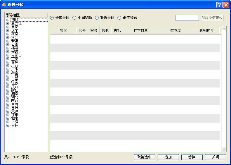 极速号码魔方2013V2.4.1 共享版下载_极速号码