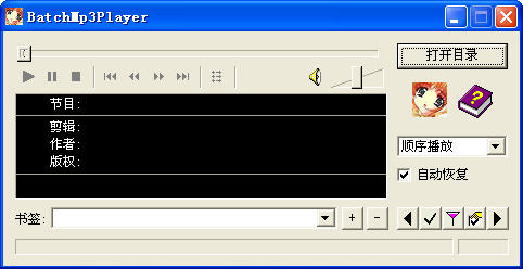 BatchMp3PlayerV1.03 ɫѰ