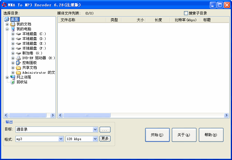 WMA To MP3 Encoder(Ƶת)V6.28 ɫر