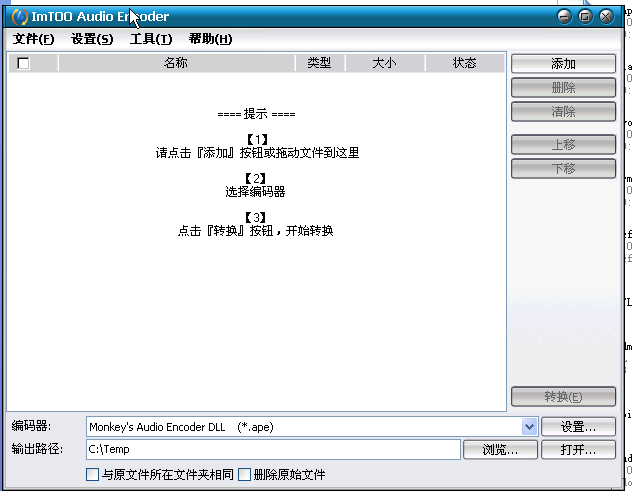 ImTOO Audio Encoder(Ƶ빤)V2.1.77.0430ر