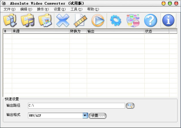 Absolute Video Converter(Ƶʽת)V3.0.8 ɫر