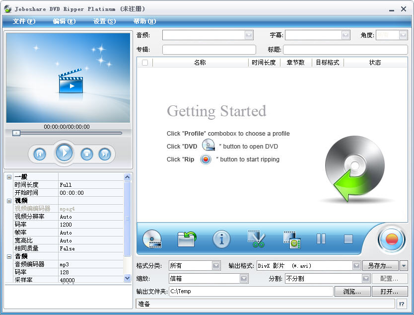 Joboshare DVD Ripper Platinum(DVDƵת)V2.6.8.0814 ɫӢر