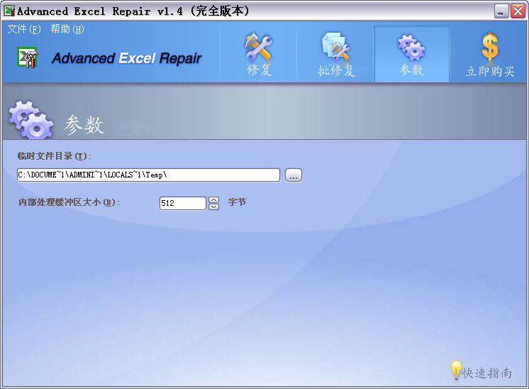 Advanced Excel Repairexcel޸ߣV1.4.0.1 ɫ