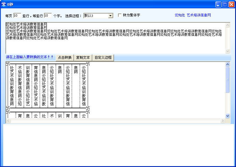 豎排古文轉換器v18簡體中文綠色免費版