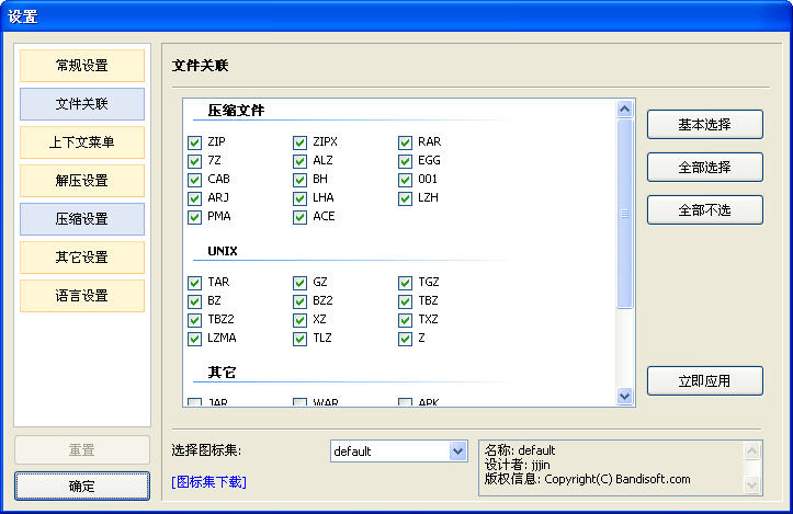 BandizipV3.08 ٷʽ