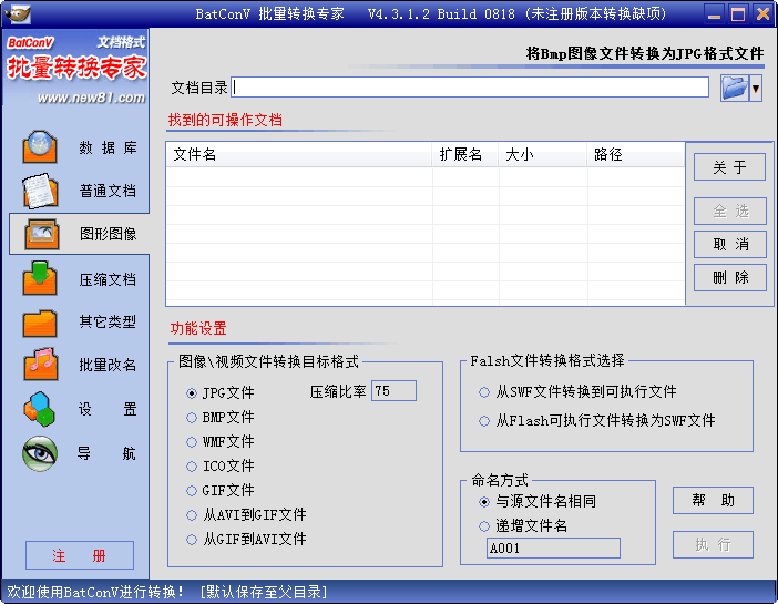 BatConVתרV4.3.1.2 ɫѰ