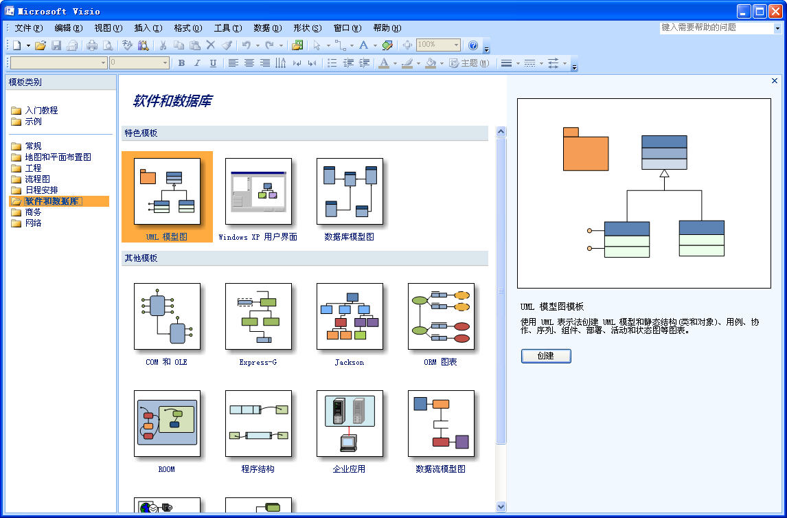 Microsoft Visio 2007İ