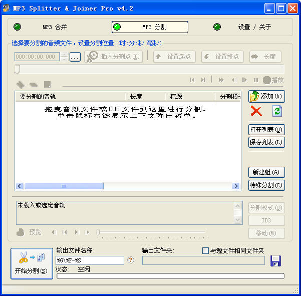 MP3 Splitter Joiner(mp3ظ)V4.2 ɫİ
