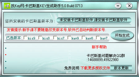˹KeyV5.0 Build 0713 ɫѰ