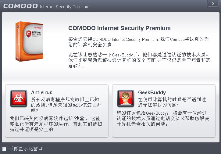 COMODO Internet SecurityĦ簲ȫV6.0 Թٷװ