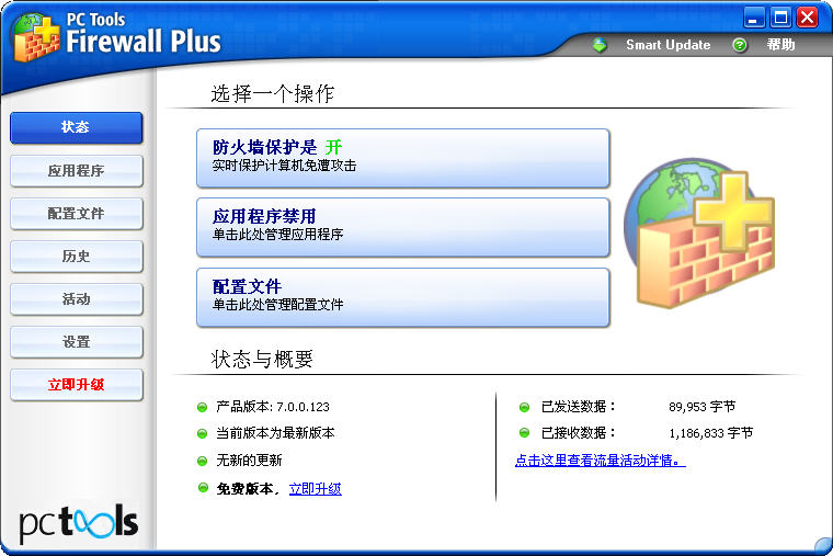 PC Tools Firewall Plus(ǿwindows˷ǽ)V7.0.0.123 Թٷװ