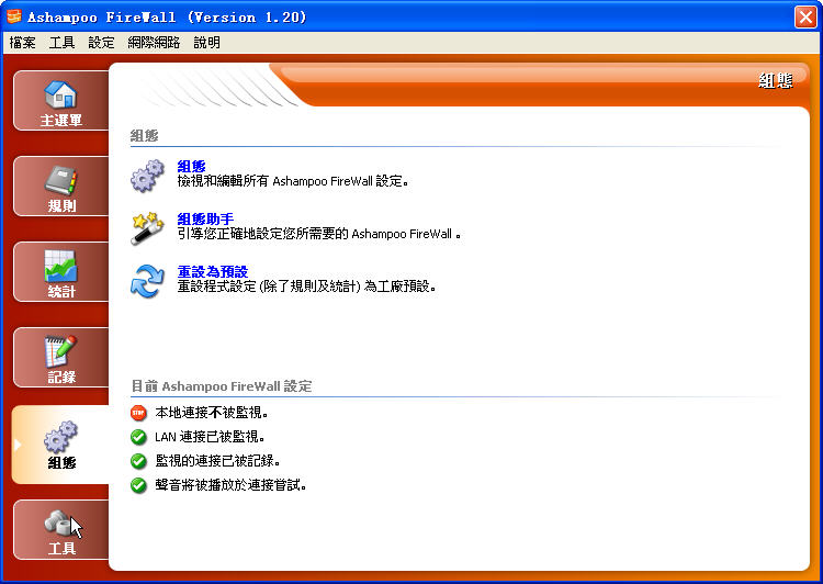 Ashampoo FireWall(ǽ)V1.20 ɫ