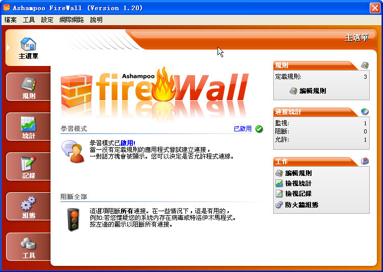 Ashampoo FireWall(ǽ)V1.20 ɫ