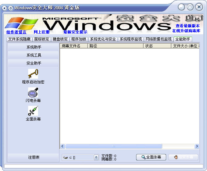 WindowsȫʦV4.1 ƽ