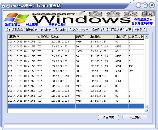 WindowsȫʦV4.1 ƽ