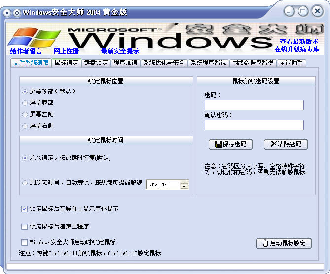 WindowsȫʦV4.1 ƽ