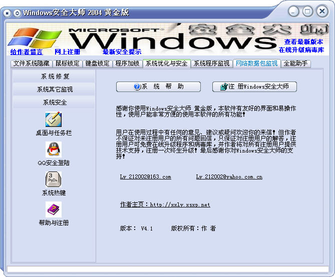 WindowsȫʦV4.1 ƽ